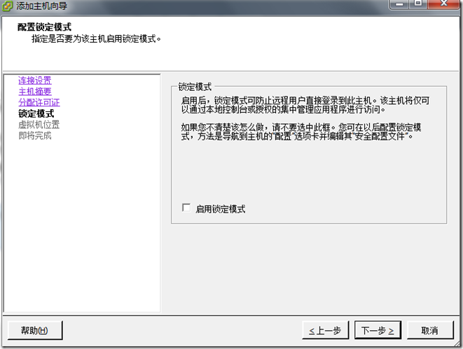 VMware vCenter配置_管理ESXi_10