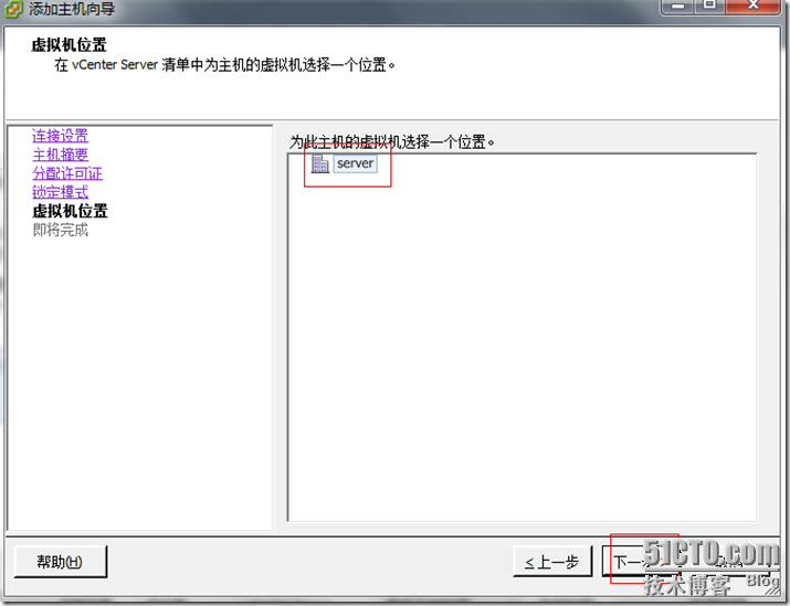 VMware vCenter配置_管理ESXi_11