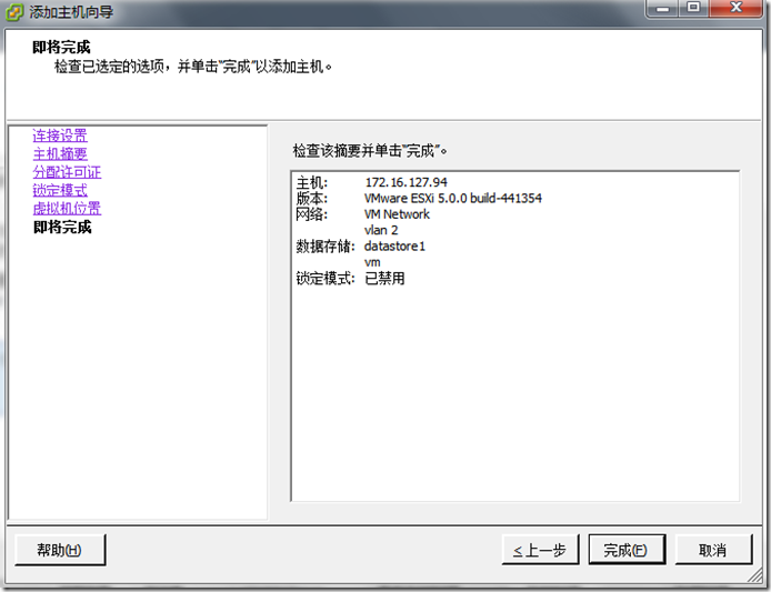 VMware vCenter配置_vmware vcenter_12