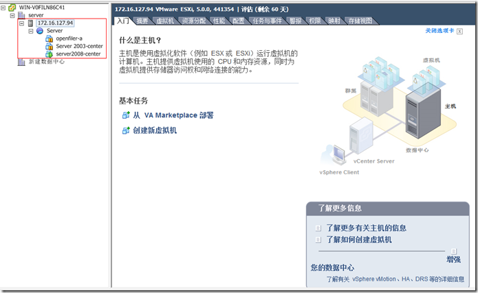 VMware vCenter配置_vmware vcenter_13