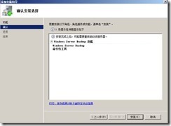 Windows Server Backup备份Exchange 2010 DAG(Windows2008）_Exchange2010备份_04