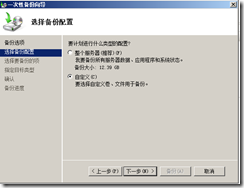 Windows Server Backup备份Exchange 2010 DAG(Windows2008）_Exchange2010备份_12