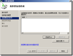 Windows Server Backup备份Exchange 2010 DAG(Windows2008）_Exchange2010备份_13