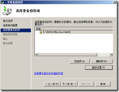 Windows Server Backup备份Exchange 2010 DAG(Windows2008）_Exchange2010备份_17