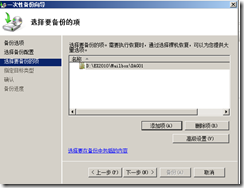 Windows Server Backup备份Exchange 2010 DAG(Windows2008）_Exchange2010备份_15