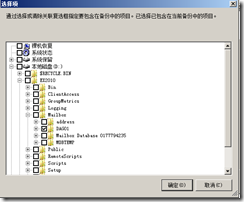 Windows Server Backup备份Exchange 2010 DAG(Windows2008）_Exchange2010备份_14