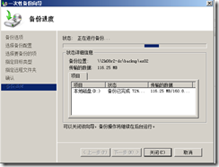 Windows Server Backup备份Exchange 2010 DAG(Windows2008）_Exchange2010备份_21