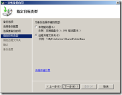 Windows Server Backup备份Exchange 2010 DAG(Windows2008）_Exchange2010备份_18