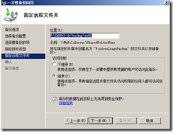 Windows Server Backup备份Exchange 2010 DAG(Windows2008）_Exchange2010备份_19