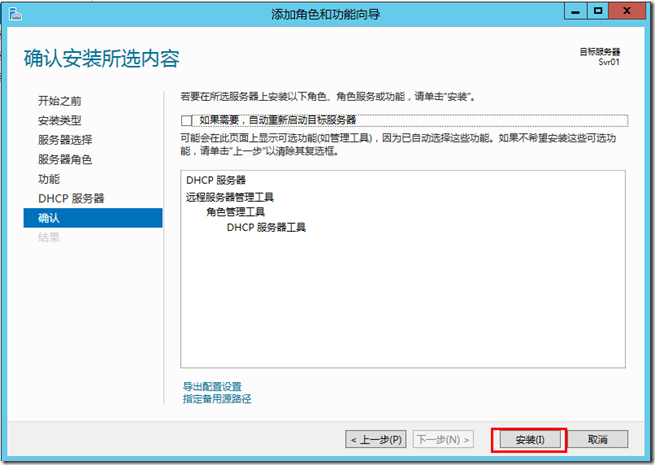 Windows Server 2012 DHCP 高可用性_windows server 2012 _09