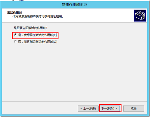 Windows Server 2012 DHCP 高可用性_windows server 2012 _23