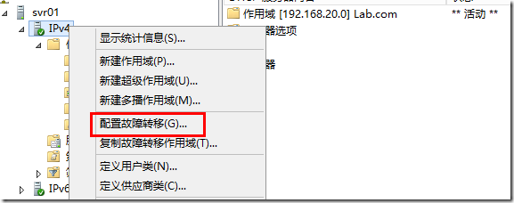 Windows Server 2012 DHCP 高可用性_windows server 2012 _24