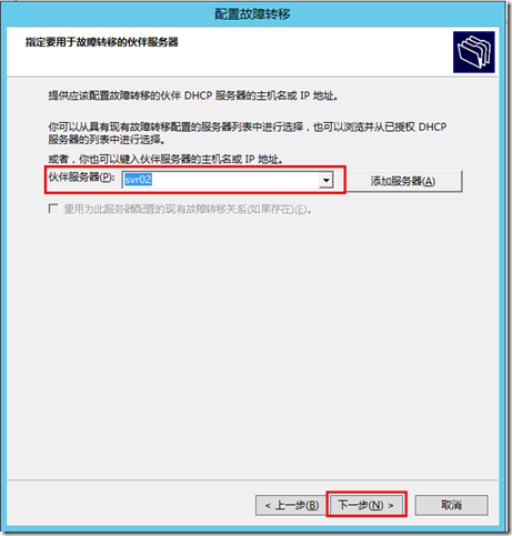 Windows Server 2012 DHCP 高可用性_windows server 2012 _26