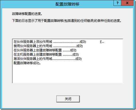 Windows Server 2012 DHCP 高可用性_windows server 2012 _29