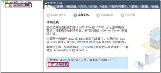 4、通过vCenter Server管理多台ESXi主机_用户名_06