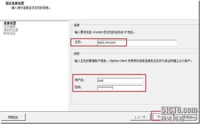 4、通过vCenter Server管理多台ESXi主机_用户名_07