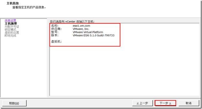 4、通过vCenter Server管理多台ESXi主机_server_09