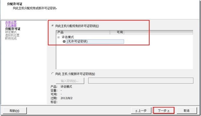 4、通过vCenter Server管理多台ESXi主机_用户名_10