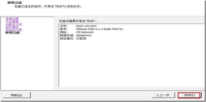 4、通过vCenter Server管理多台ESXi主机_虚拟机_13