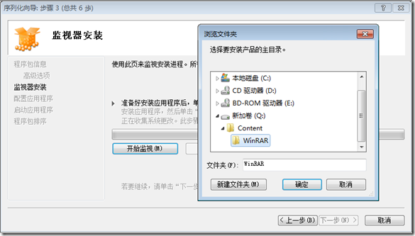 部署app-v sequencer server （二）_target_11