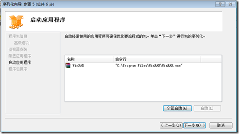 部署app-v sequencer server （二）_server_15