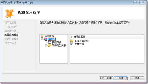 部署app-v sequencer server （二）_blank_14