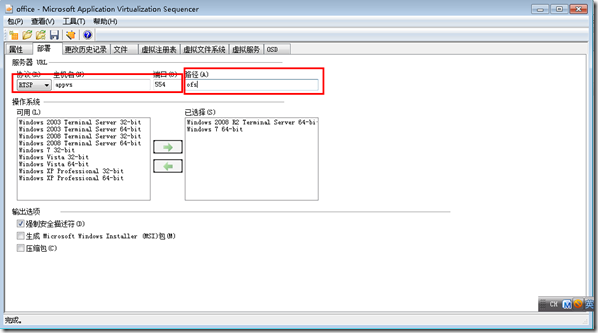 部署app-v sequencer server （二）_target_17