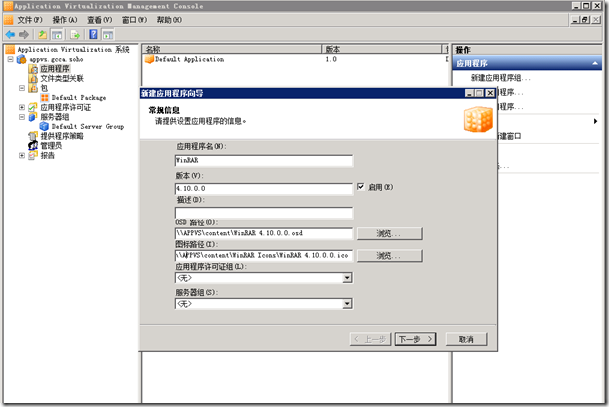 部署app-v sequencer server （二）_windows_18