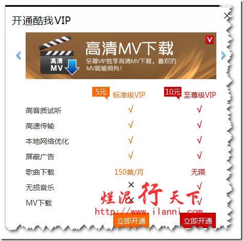 烂泥：下载酷我收费的MV_MV_02