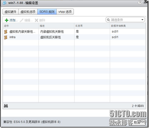 VMware vSphere 5.1 群集深入解析（二十五）- 关联性_关联性_09