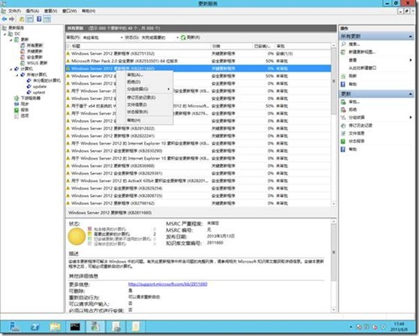 Windows Server 2012之部署Windows Server 更新服务（3）_服务器_10