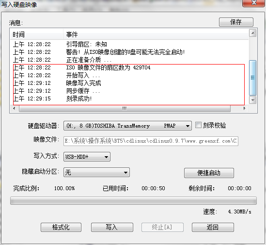 将cdlinux写入U盘     解决进入cdlinux后无图形界面_cdlinux_02