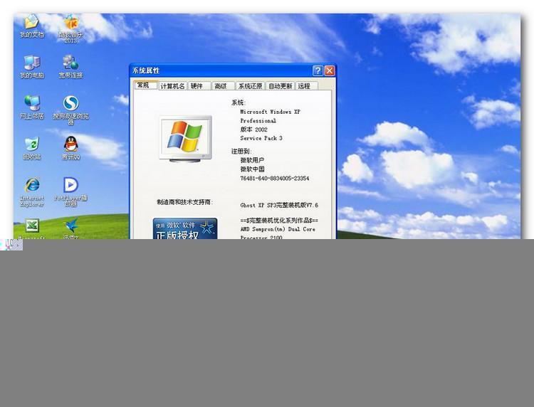 BH_Ghost XP SP3完整装机版 V7.6（金大作品）_作品集