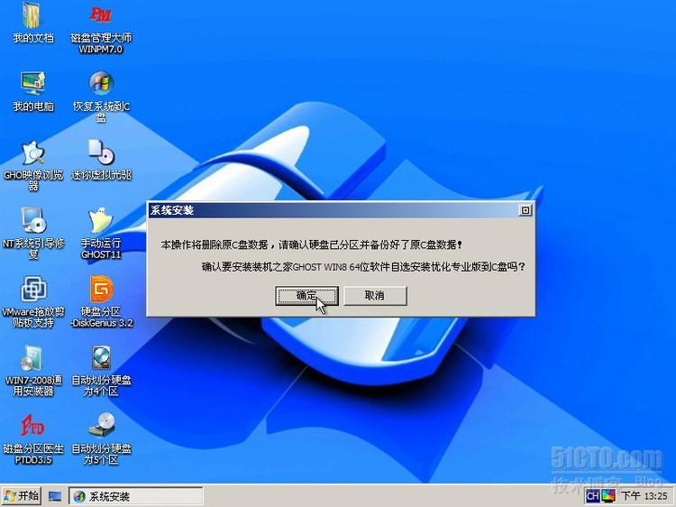 GHOST WIN8 64位软件自选安装专业优化版 201307 V1.0  _简体中文_02