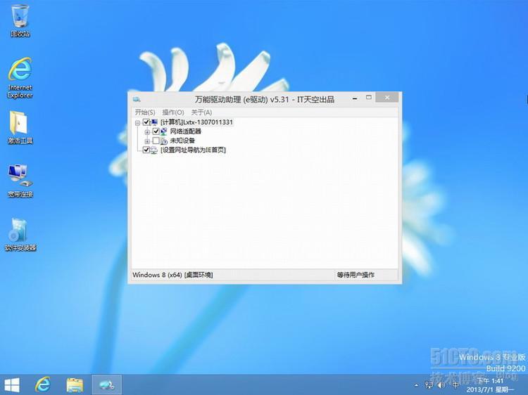 GHOST WIN8 64位软件自选安装专业优化版 201307 V1.0  _简体中文_04