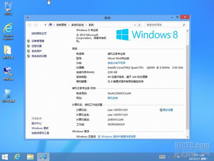 GHOST WIN8 64位软件自选安装专业优化版 201307 V1.0  _Windows_06