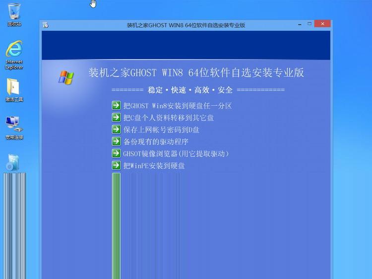 GHOST WIN8 64位软件自选安装专业优化版 201307 V1.0  _微软补丁_07