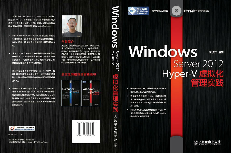 《Windows Server 2012 Hyper-V虚拟化管理实践》即将上市_Windows Server 2012