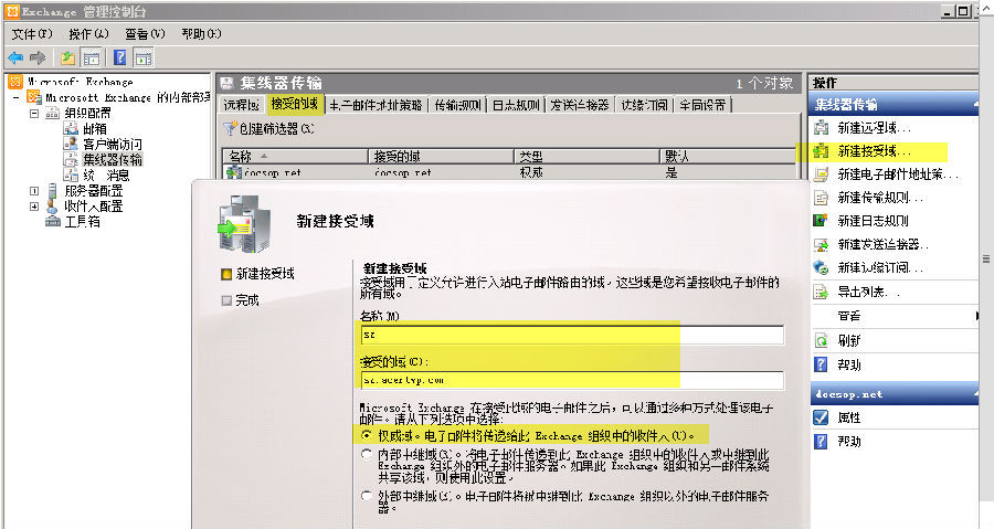 为Exchange Server 2010 配置接受多个权威域_Exchange 2010 权威 多接受