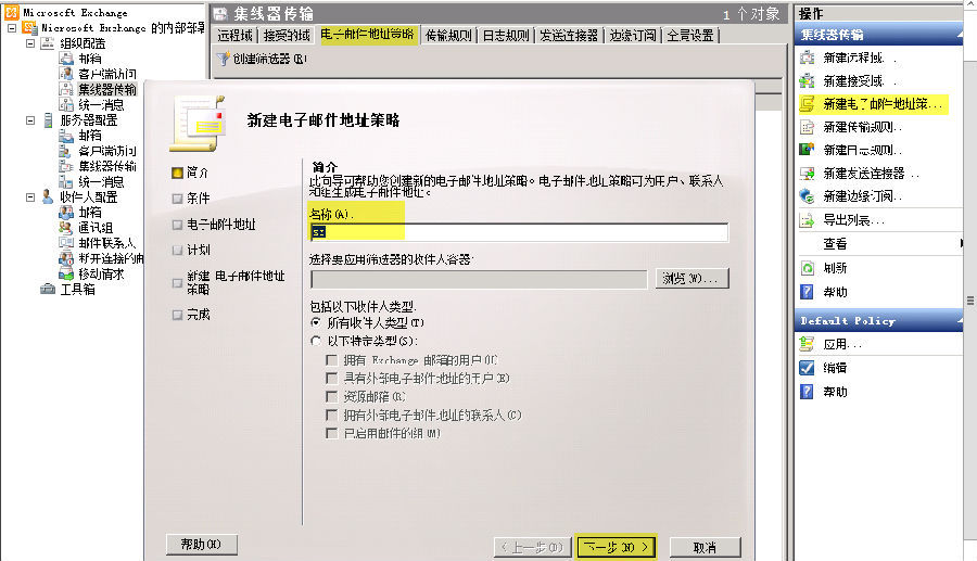 为Exchange Server 2010 配置接受多个权威域_Exchange 2010 权威 多接受_02