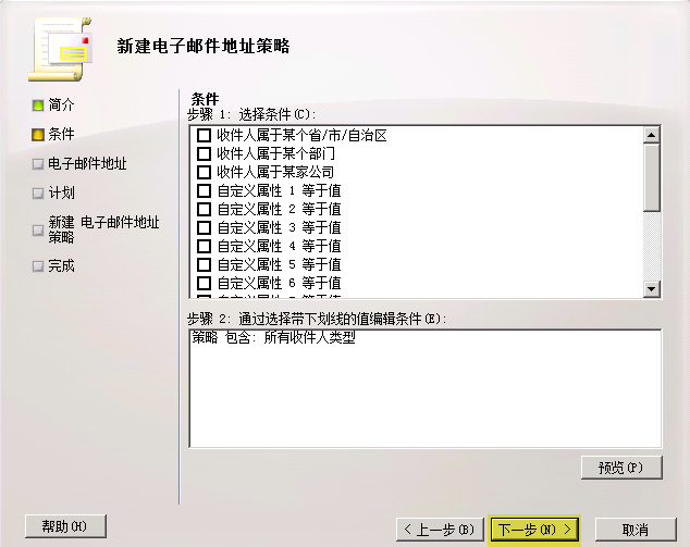 为Exchange Server 2010 配置接受多个权威域_Exchange 2010 权威 多接受_03