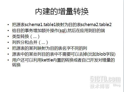 产品介绍：数据集成总线 - CDC for Kettle 典型应用场景_数据集成总线_14