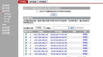 公司内网ARP病毒防范_arp