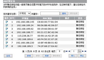 公司内网ARP病毒防范_arp_02