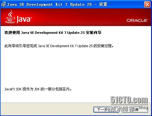 JDK 1.7  安装详解（Windows XP）_JDK 1.7安装_04