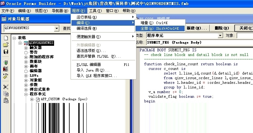 EBS FORM 删除编译信息_ebs form