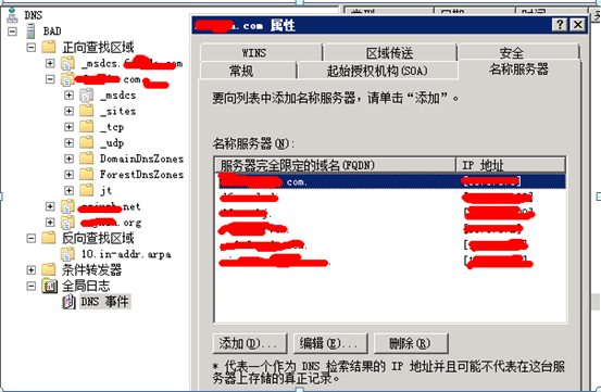 搭建辅助DNS服务_Windows 2008_辅助DNS  2008 