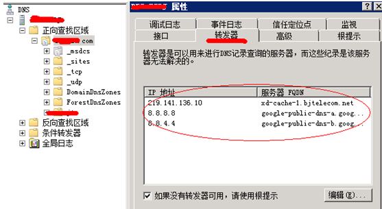 搭建辅助DNS服务_Windows 2008_辅助DNS  2008 _05