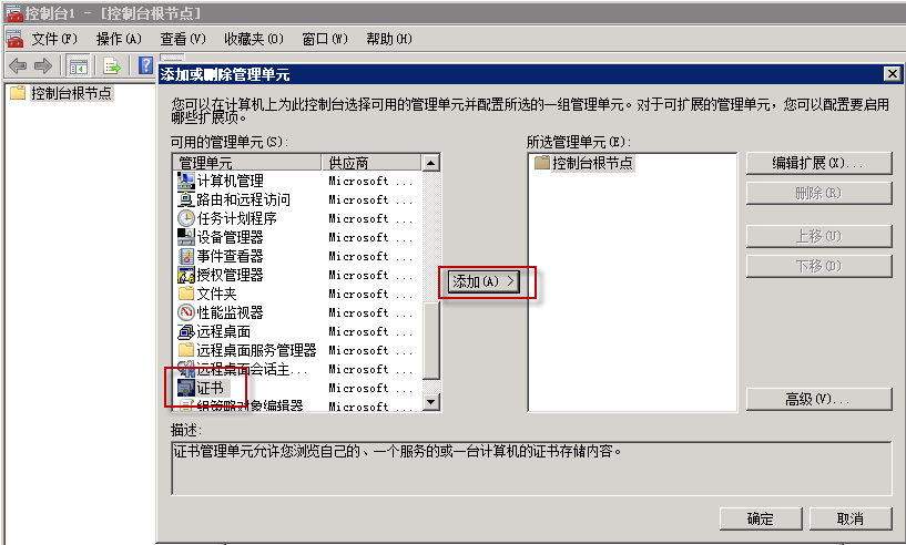 Windows Server 2008R2 ADRMS 群集部署SOP_Windows Server 2008 _09