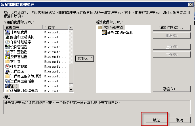 Windows Server 2008R2 ADRMS 群集部署SOP_Windows Server 2008 _12